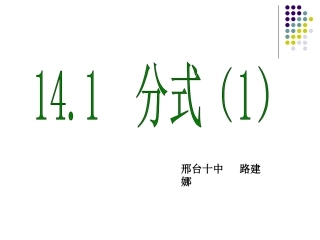 分式与分式的基本性质-(2)