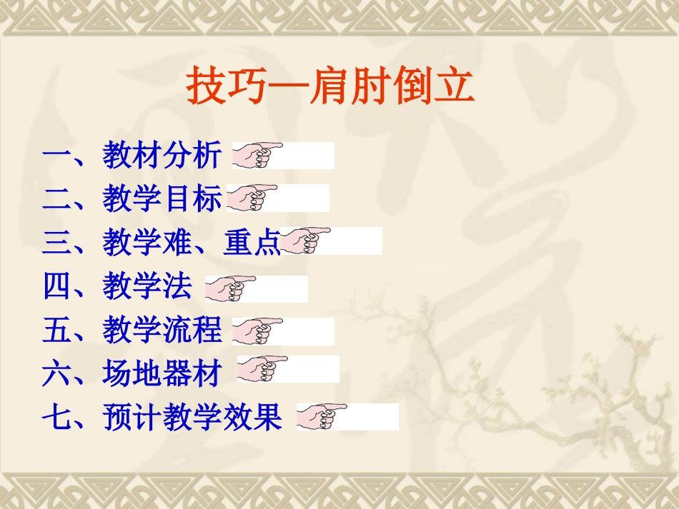 穆岩肩肘倒立_第2页
