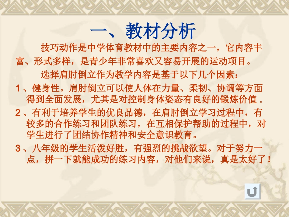 穆岩肩肘倒立_第3页
