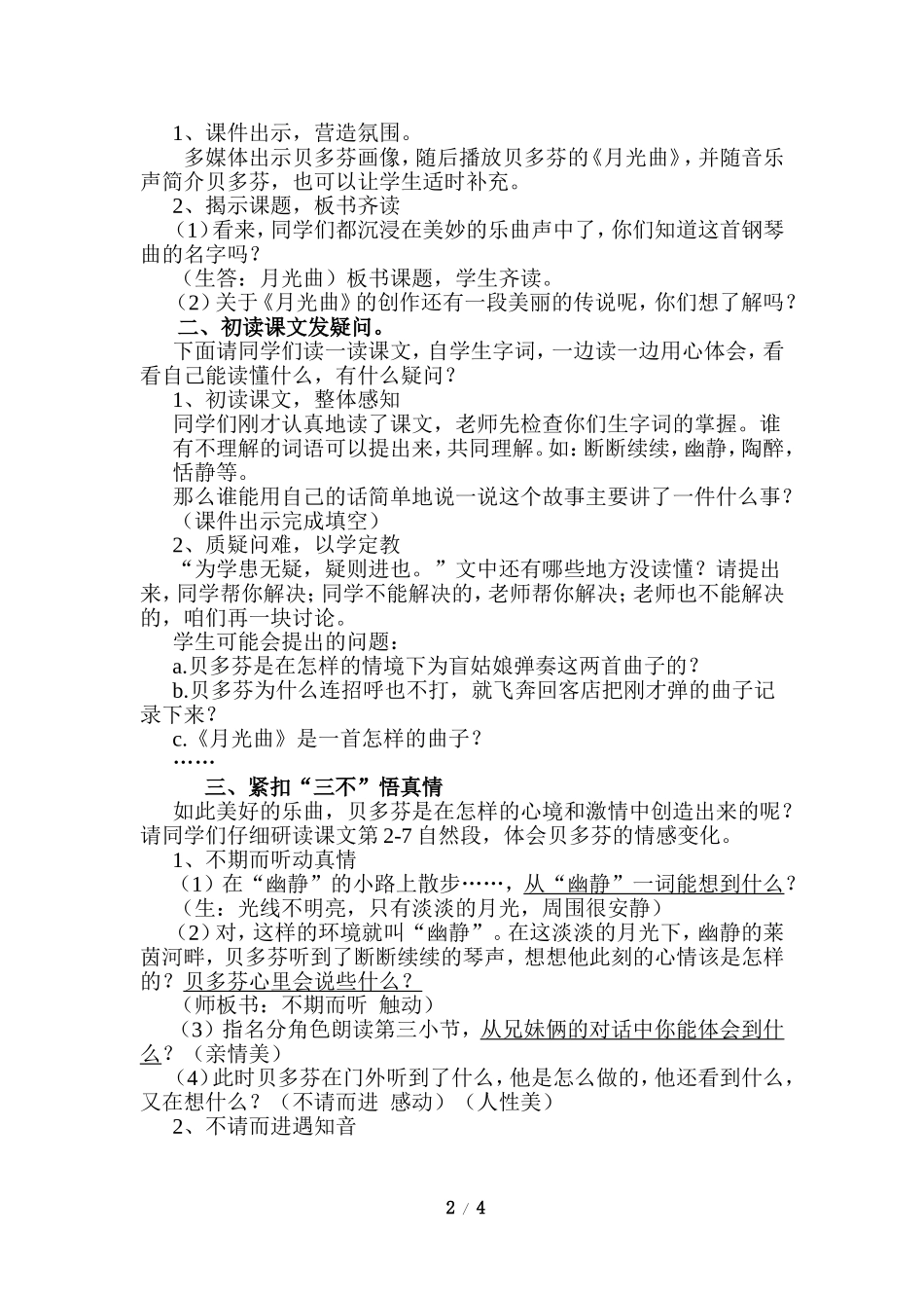 月光曲教学设计_第2页