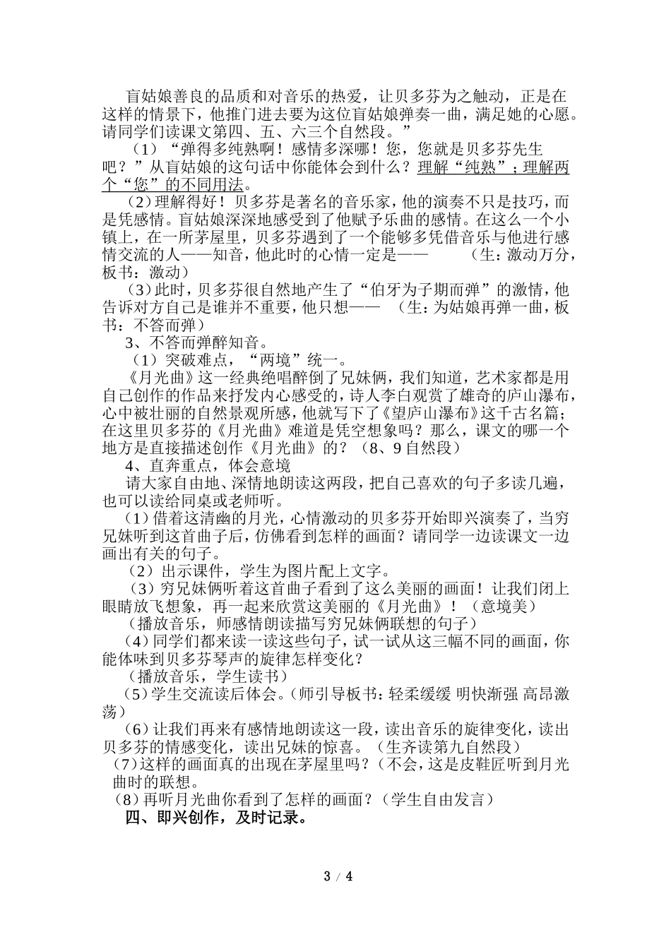 月光曲教学设计_第3页