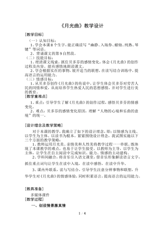月光曲教学设计