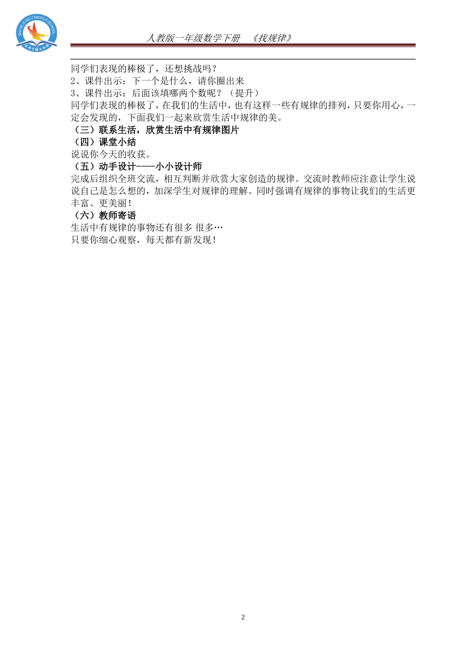 小学数学人教2011课标版一年级7-找规律_第2页