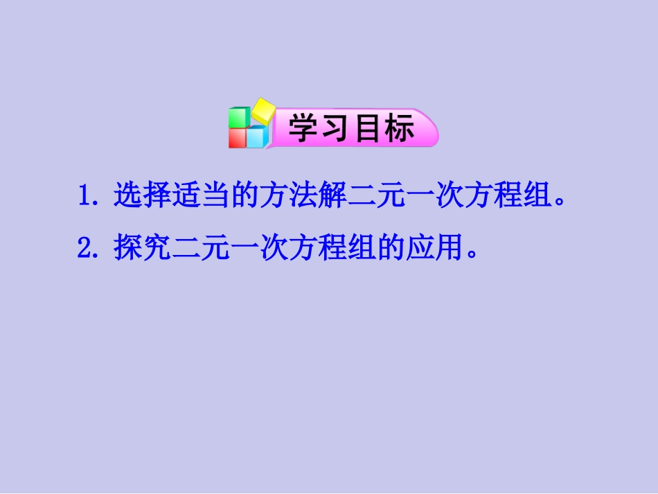 《消元——解二元一次方程组》_第2页