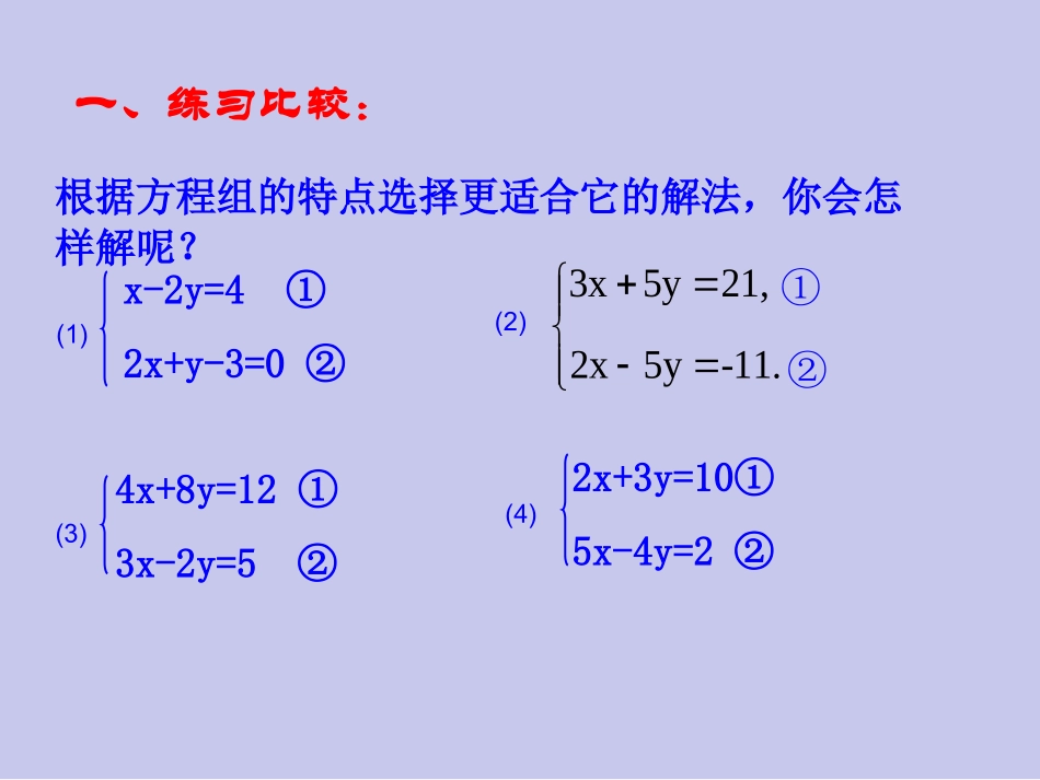 《消元——解二元一次方程组》_第3页