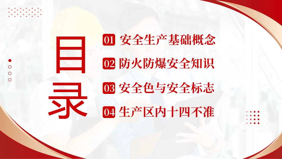 2024年春节节后复工安全生产培训教育活动_第2页