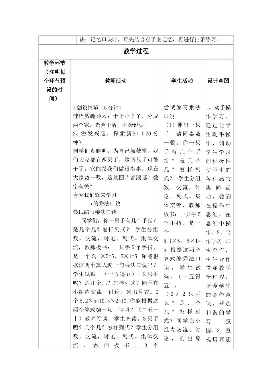 小学数学人教2011课标版二年级5的乘法口诀教学设计-(5)_第2页