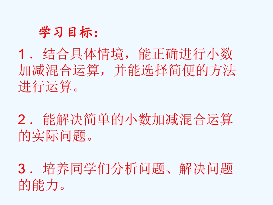 小学数学北师大2011课标版四年级《歌手大赛》教学课件-(2)_第3页
