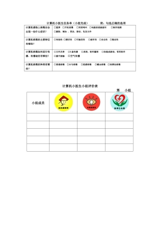 7.信息交流与安全