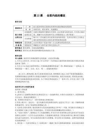 第22课全面内战的爆发