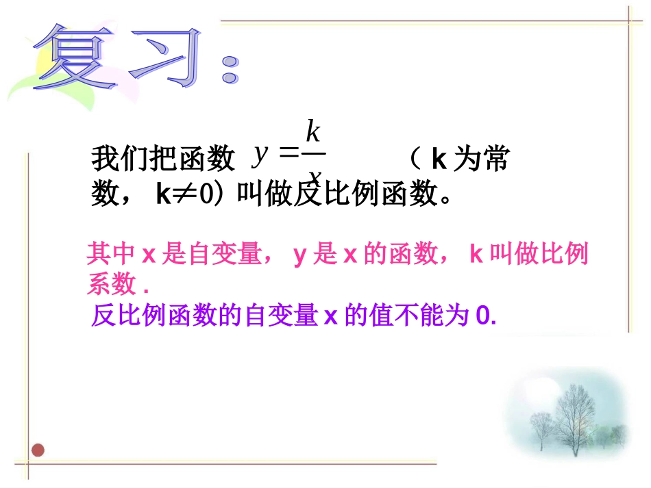 6.1反比例函数-(2)_第2页