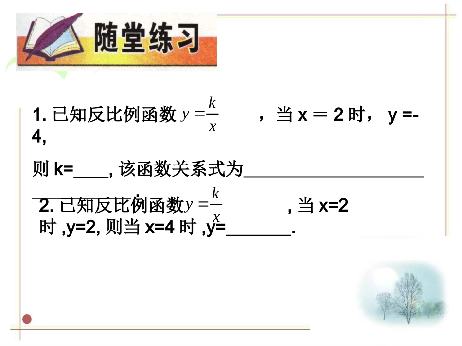 6.1反比例函数-(2)_第3页