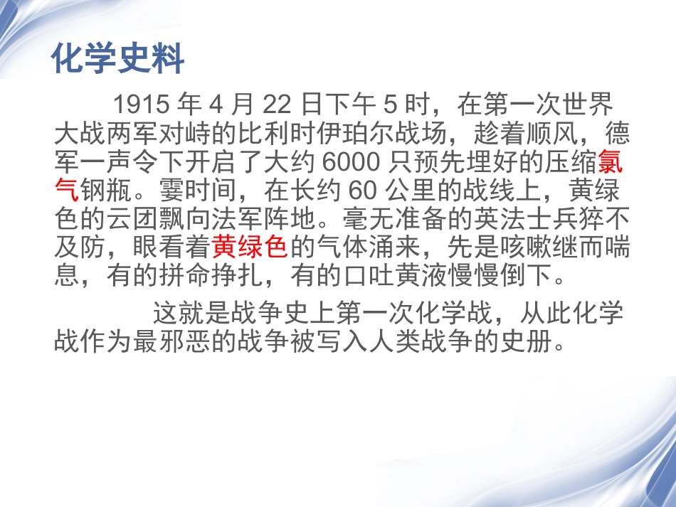 氯气性质的研究_第2页