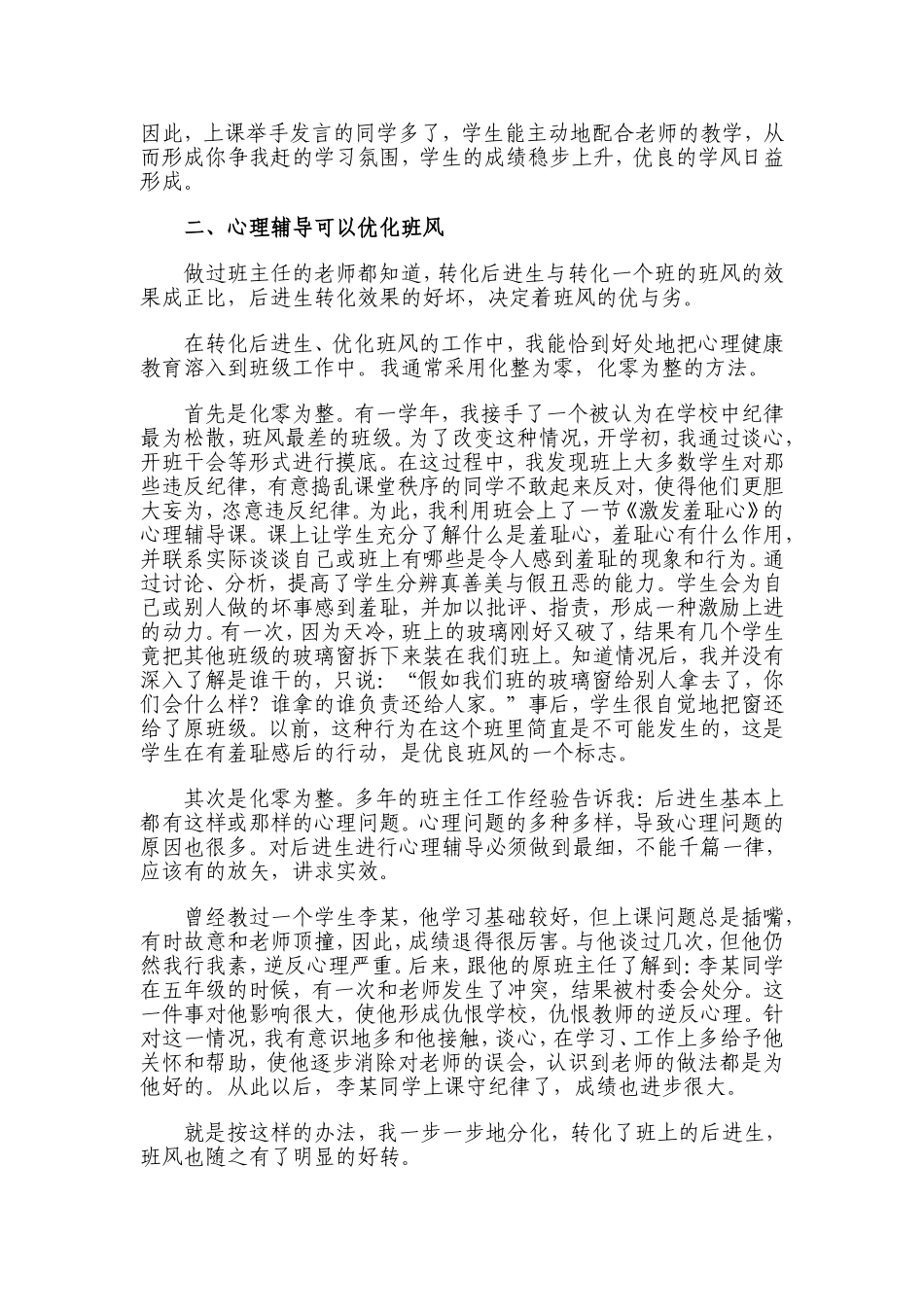 班主任应该是一位“心理医生”_第2页