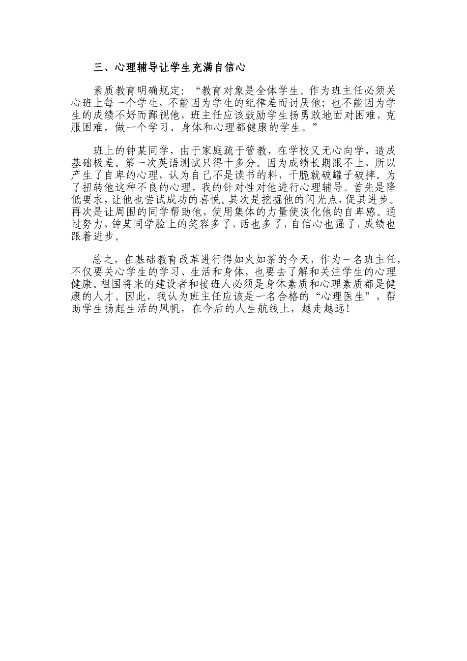 班主任应该是一位“心理医生”_第3页