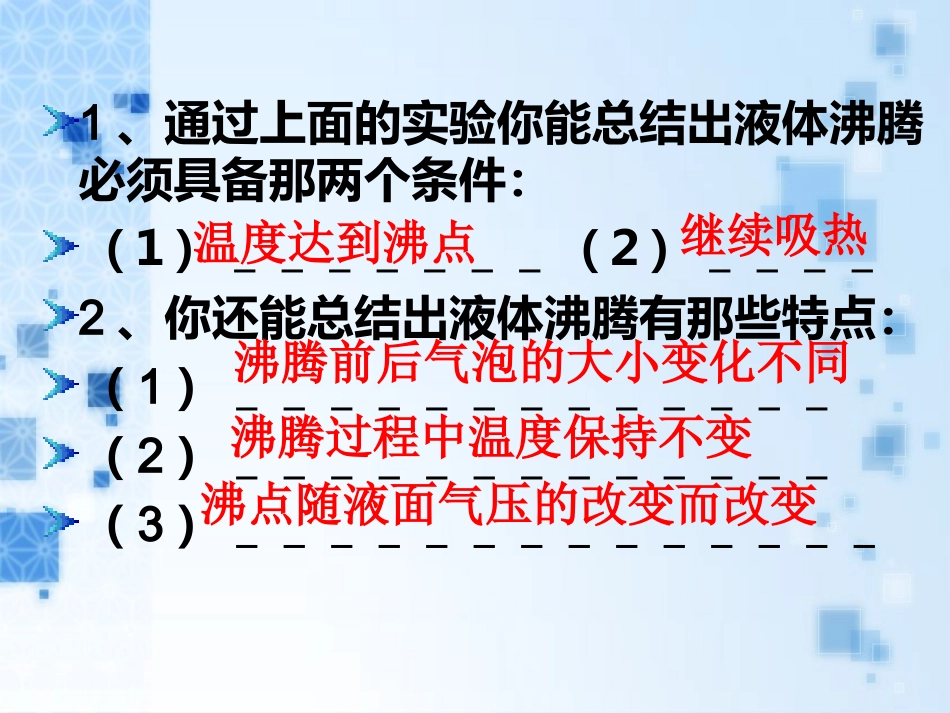 4.3汽化和液化ppt_第2页