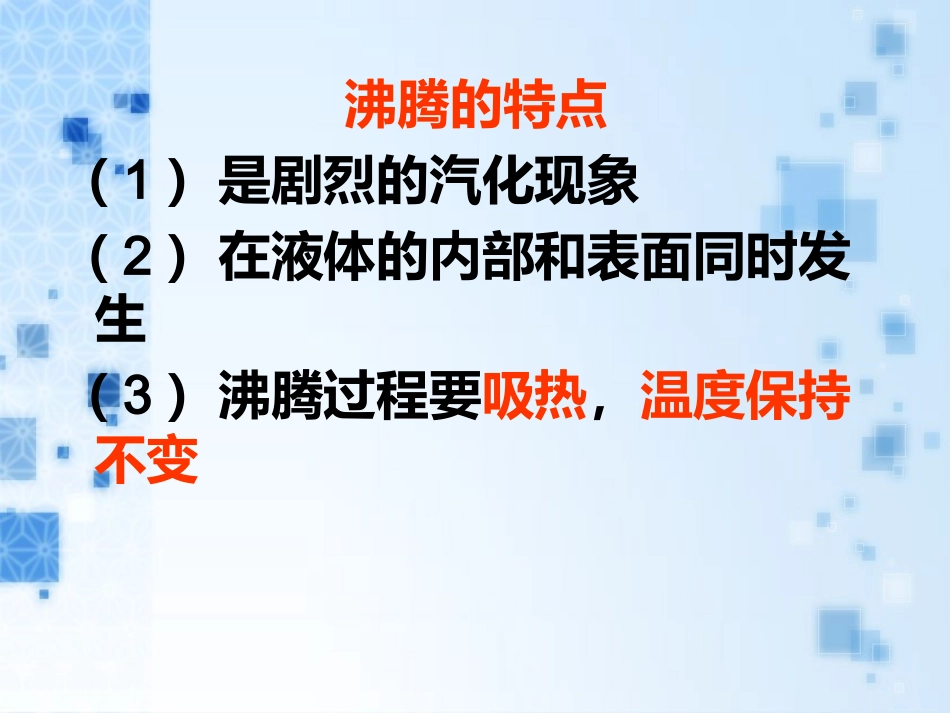 4.3汽化和液化ppt_第3页