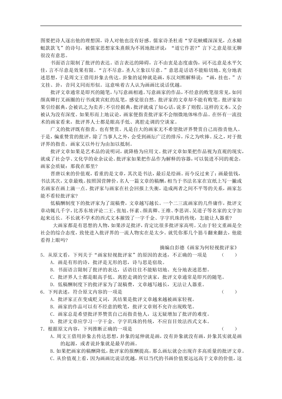 广西南宁二中2011届高三语文11月月考试题旧人教版【会员独享】_第2页