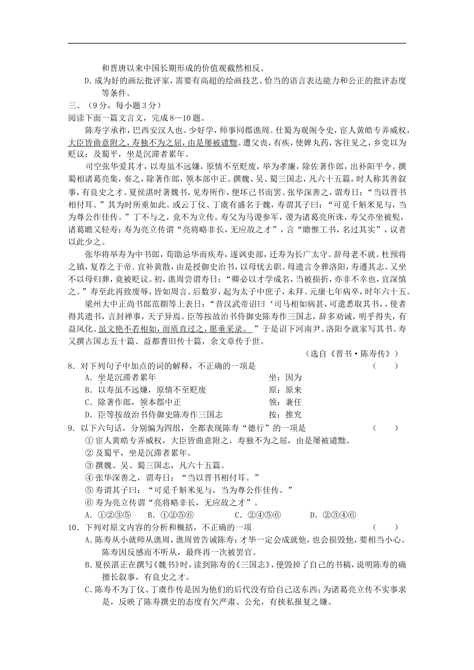 广西南宁二中2011届高三语文11月月考试题旧人教版【会员独享】_第3页