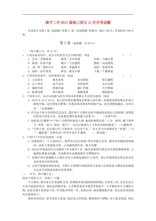 广西南宁二中2011届高三语文11月月考试题旧人教版【会员独享】