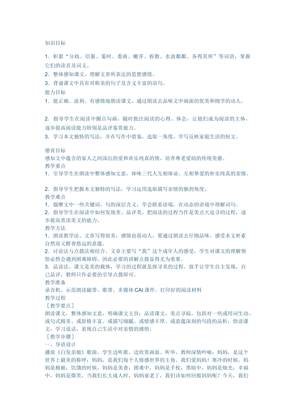 (部编)初中语文人教2011课标版七年级上册预习扫清文字障碍_第1页