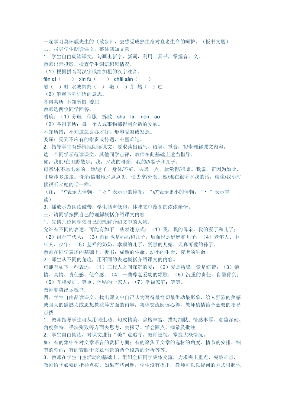 (部编)初中语文人教2011课标版七年级上册预习扫清文字障碍_第2页