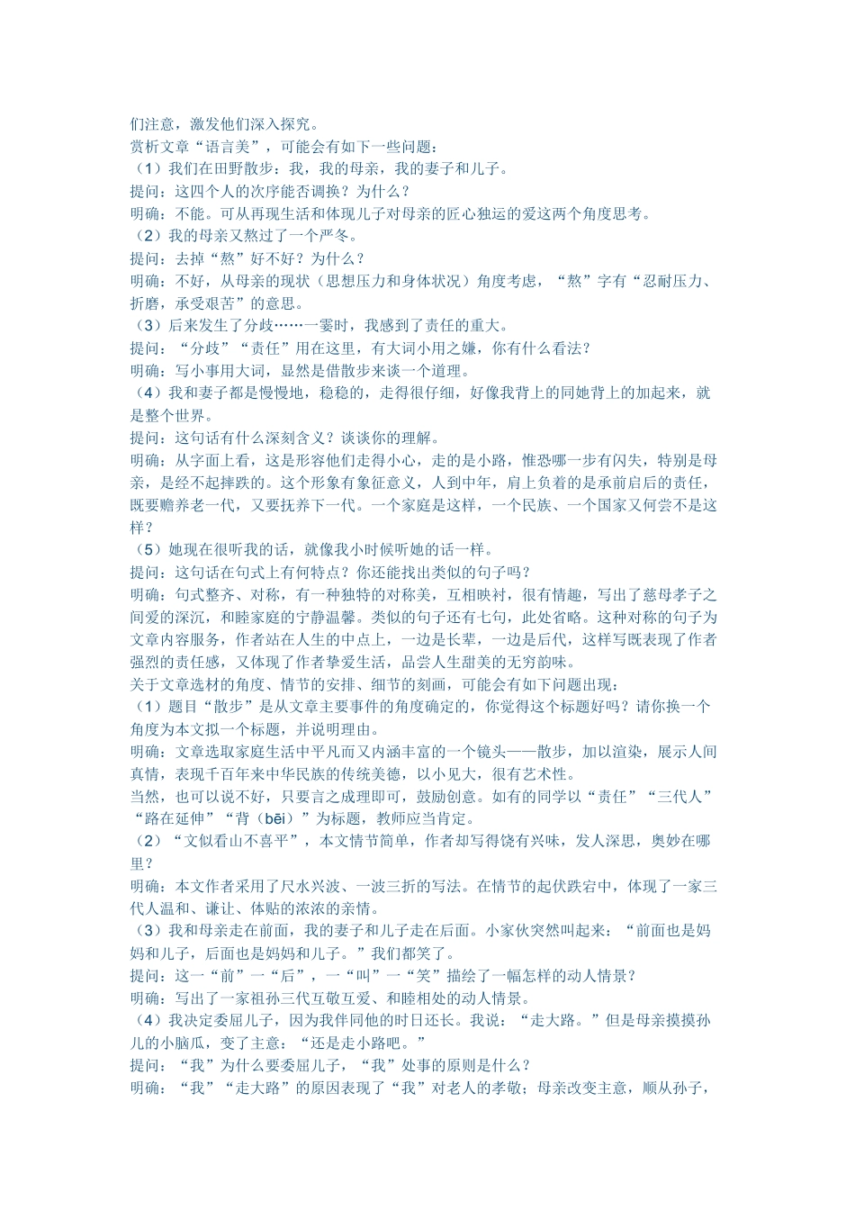 (部编)初中语文人教2011课标版七年级上册预习扫清文字障碍_第3页