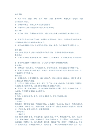 (部编)初中语文人教2011课标版七年级上册预习扫清文字障碍