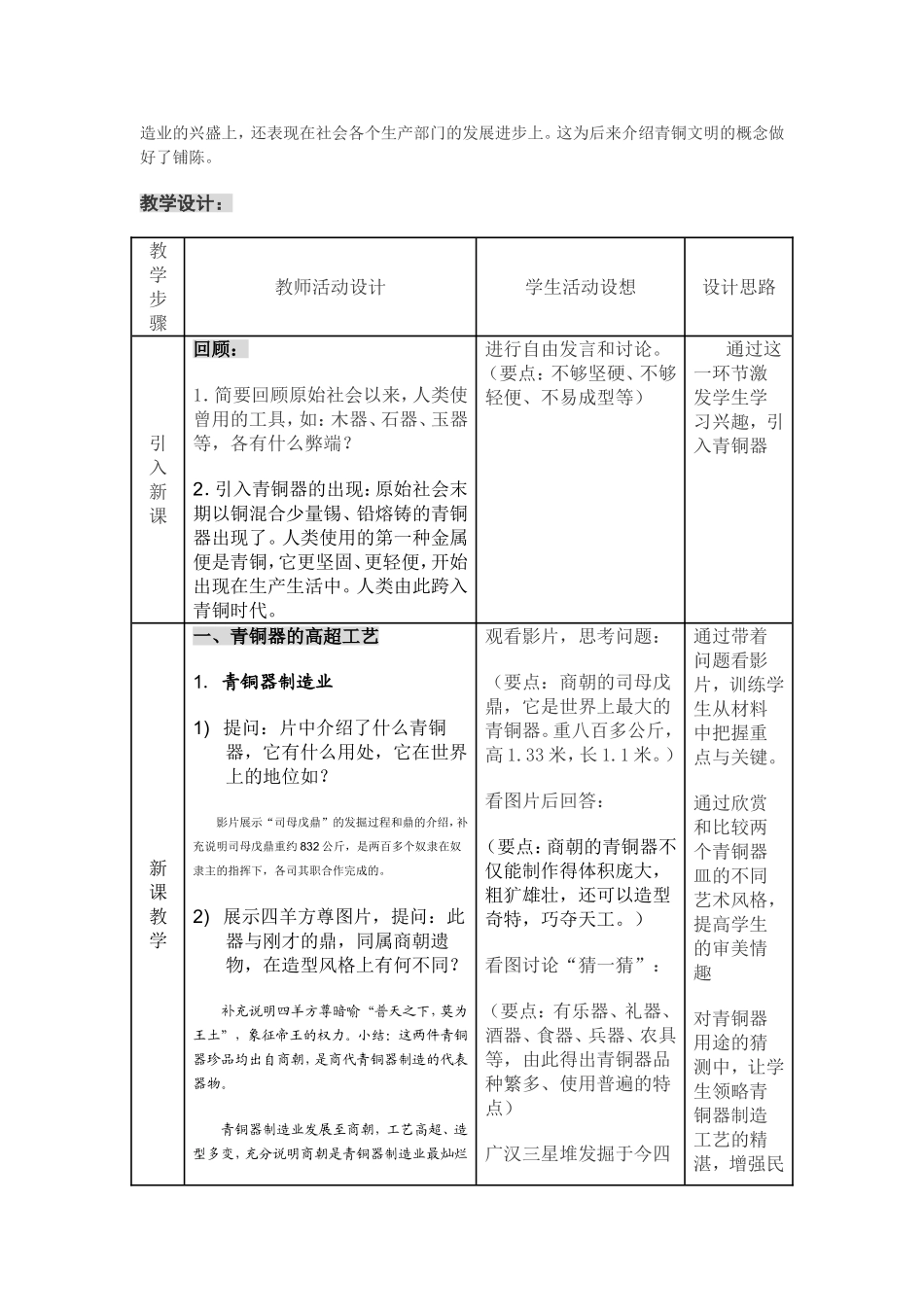 历史(灿烂的青铜文明)_第2页