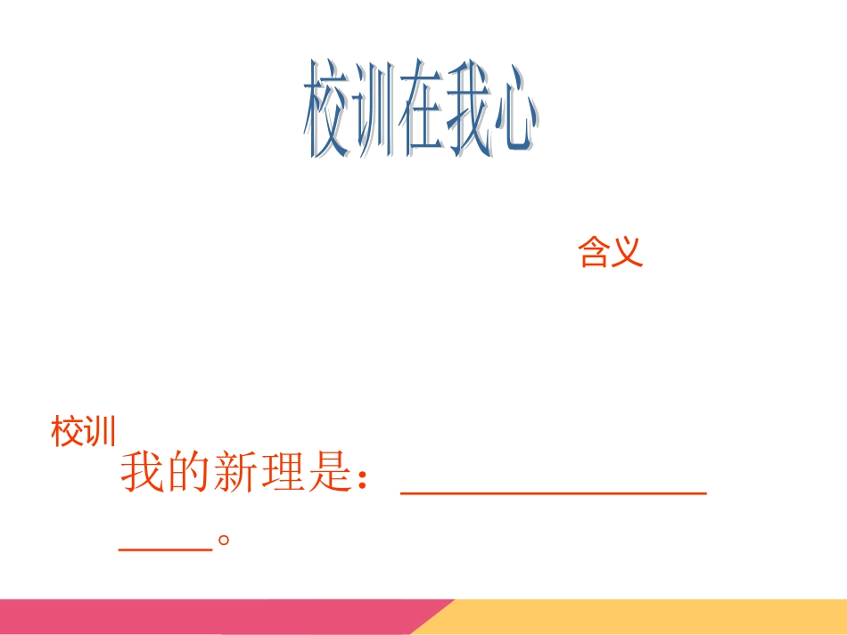 《第1课-适应新环境》课件4_第3页