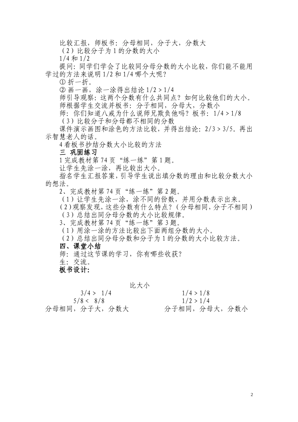 北师大版小学三年级数学下册----比大小_第2页