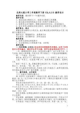 北师大版小学三年级数学下册----比大小