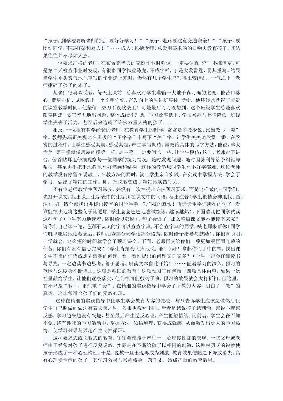 教育不是“要求”-而在于“精细”_第1页