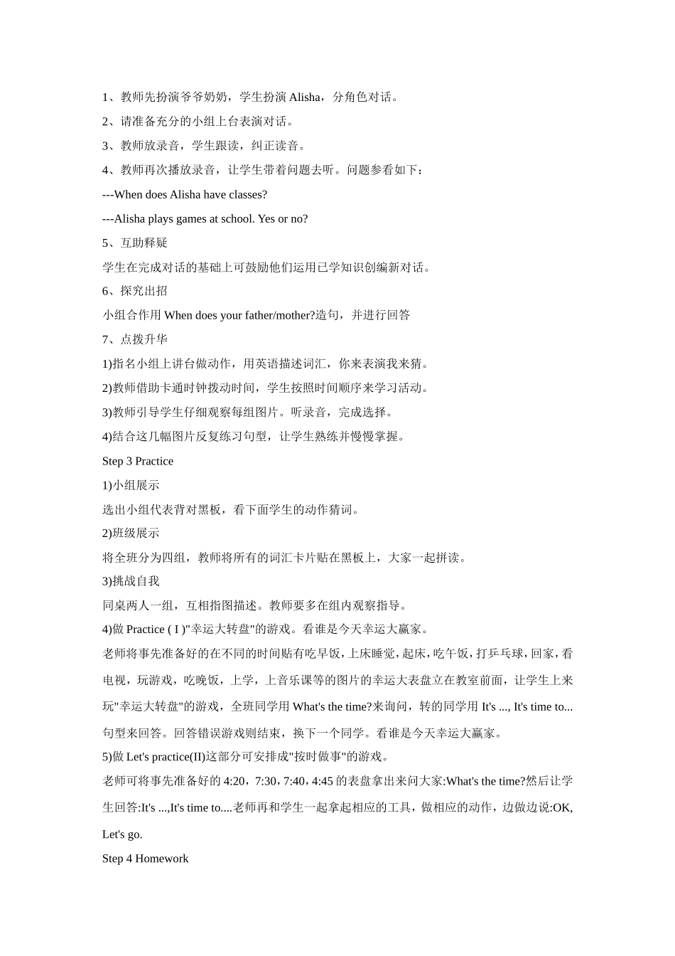 UNIT-ONE-WHAT-TIME-IS-IT-Lesson-2-教学设计2_第2页