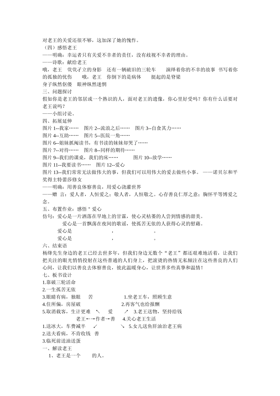 (部编)初中语文人教2011课标版七年级下册老王-苦-善良-品味_第2页