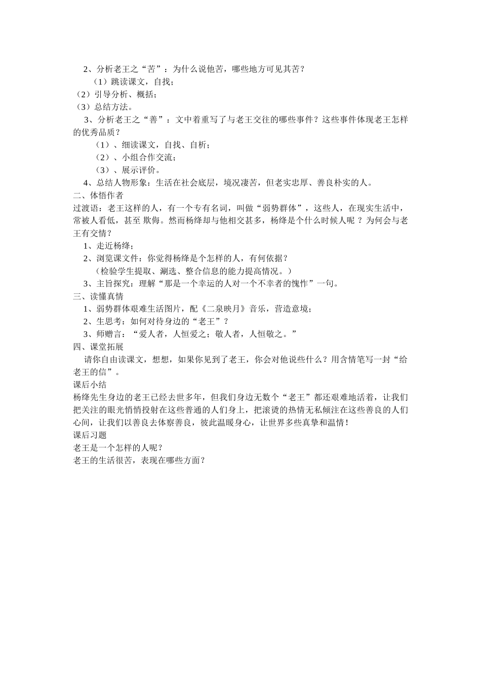 (部编)初中语文人教2011课标版七年级下册老王-苦-善良-品味_第3页