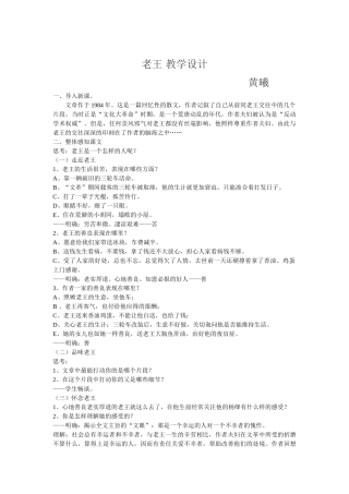 (部编)初中语文人教2011课标版七年级下册老王-苦-善良-品味