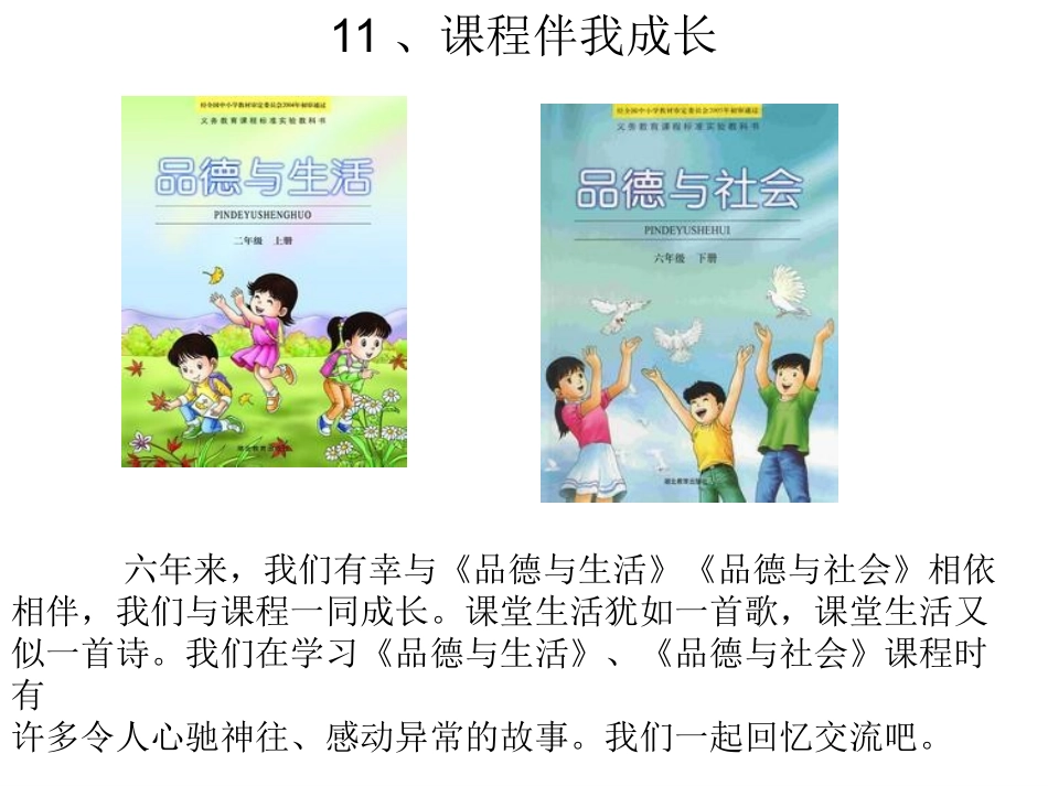 新建课程伴我行演示文稿_第1页