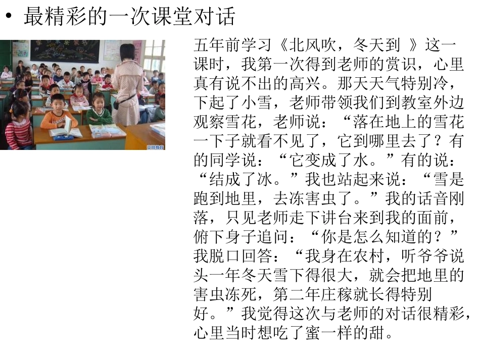 新建课程伴我行演示文稿_第2页