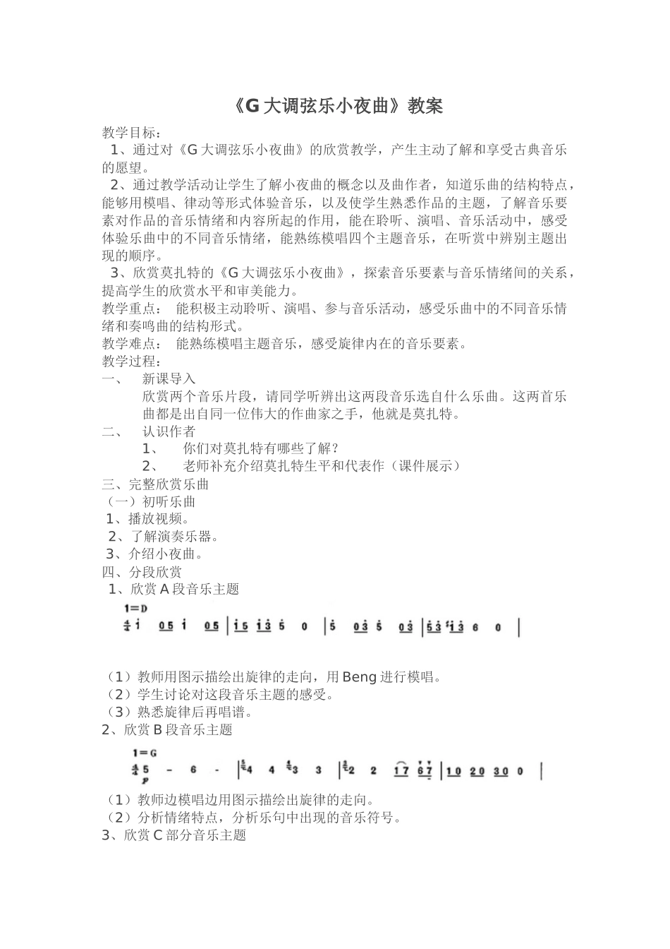 ☆G大调弦乐小夜曲(第一乐章)_第1页