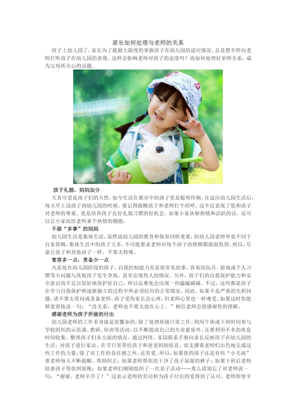 家长如何处理与老师的关系_第1页