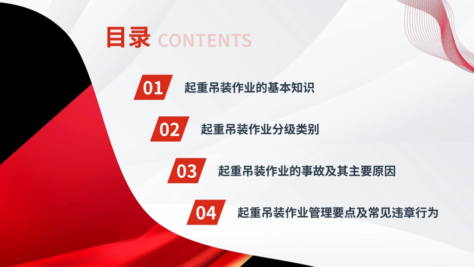 起重吊装作业安全培训管理_第2页