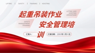 起重吊装作业安全培训管理