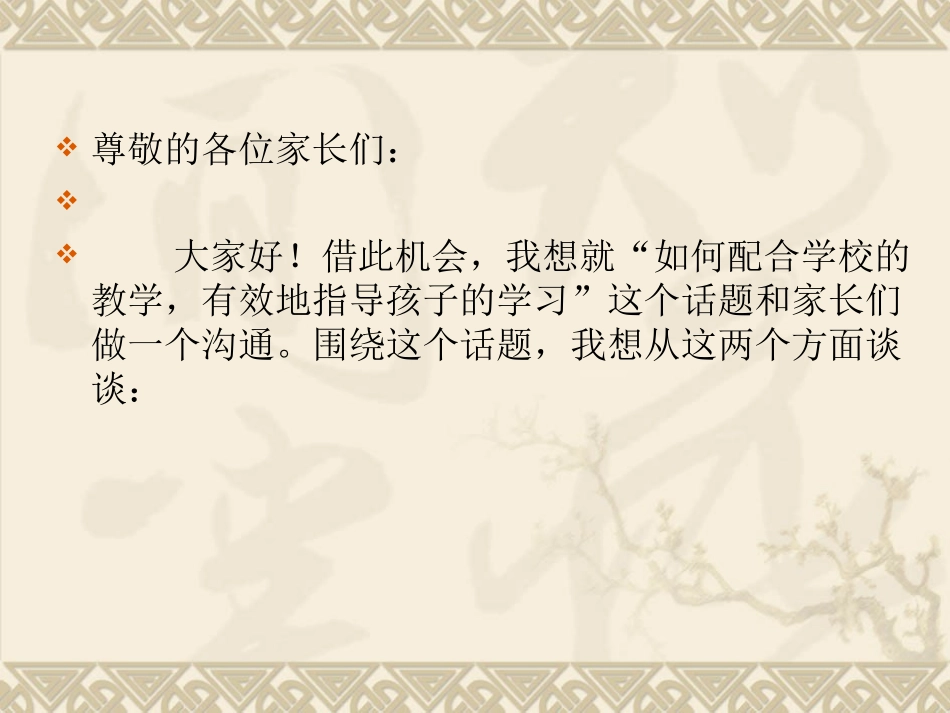 三年级家长会优秀课件ppt_第3页