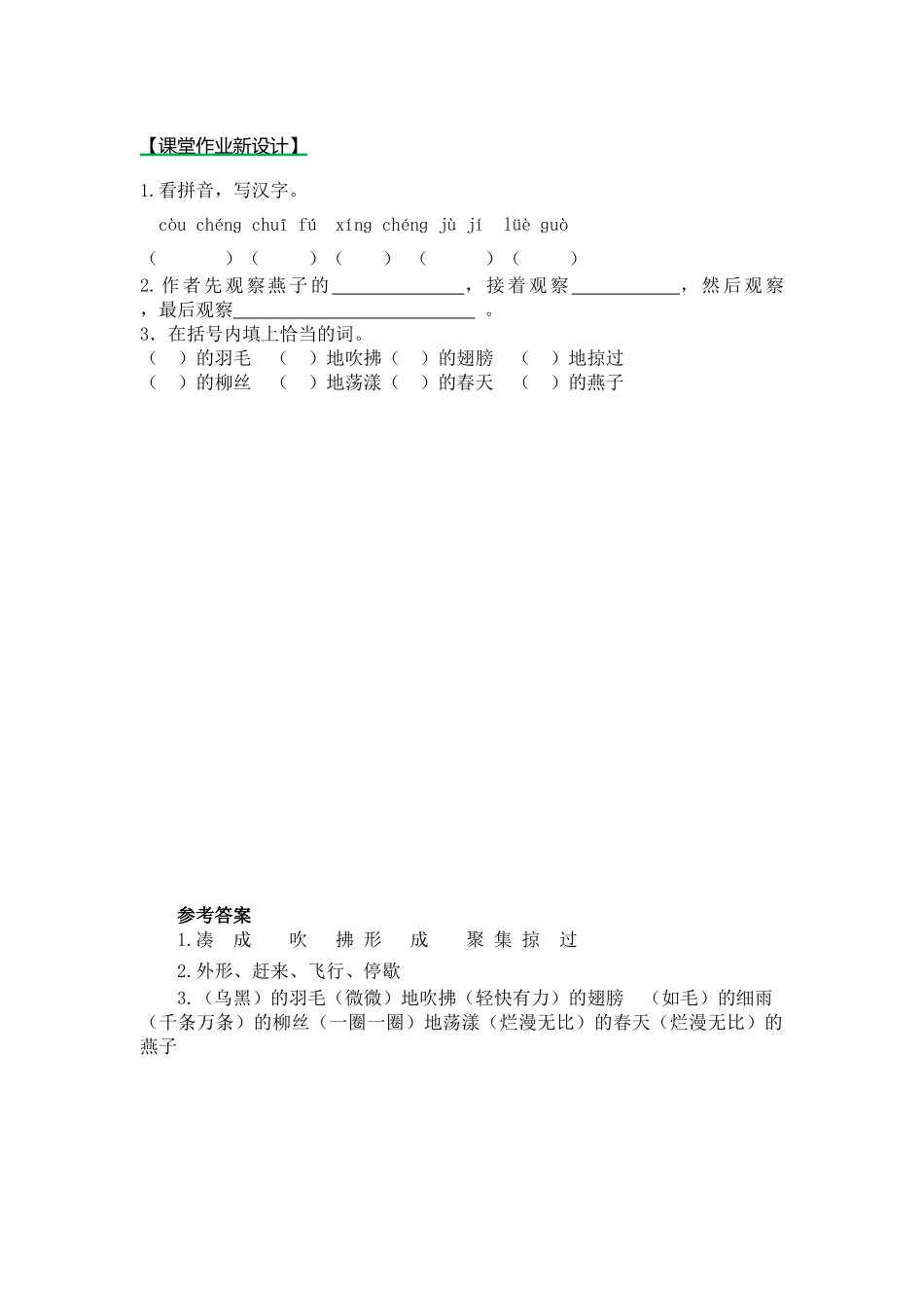 部编版2燕子练习题及答案第一课时_第1页