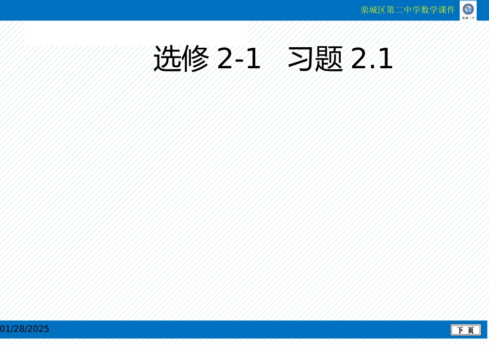 习题2.1-(3)_第1页