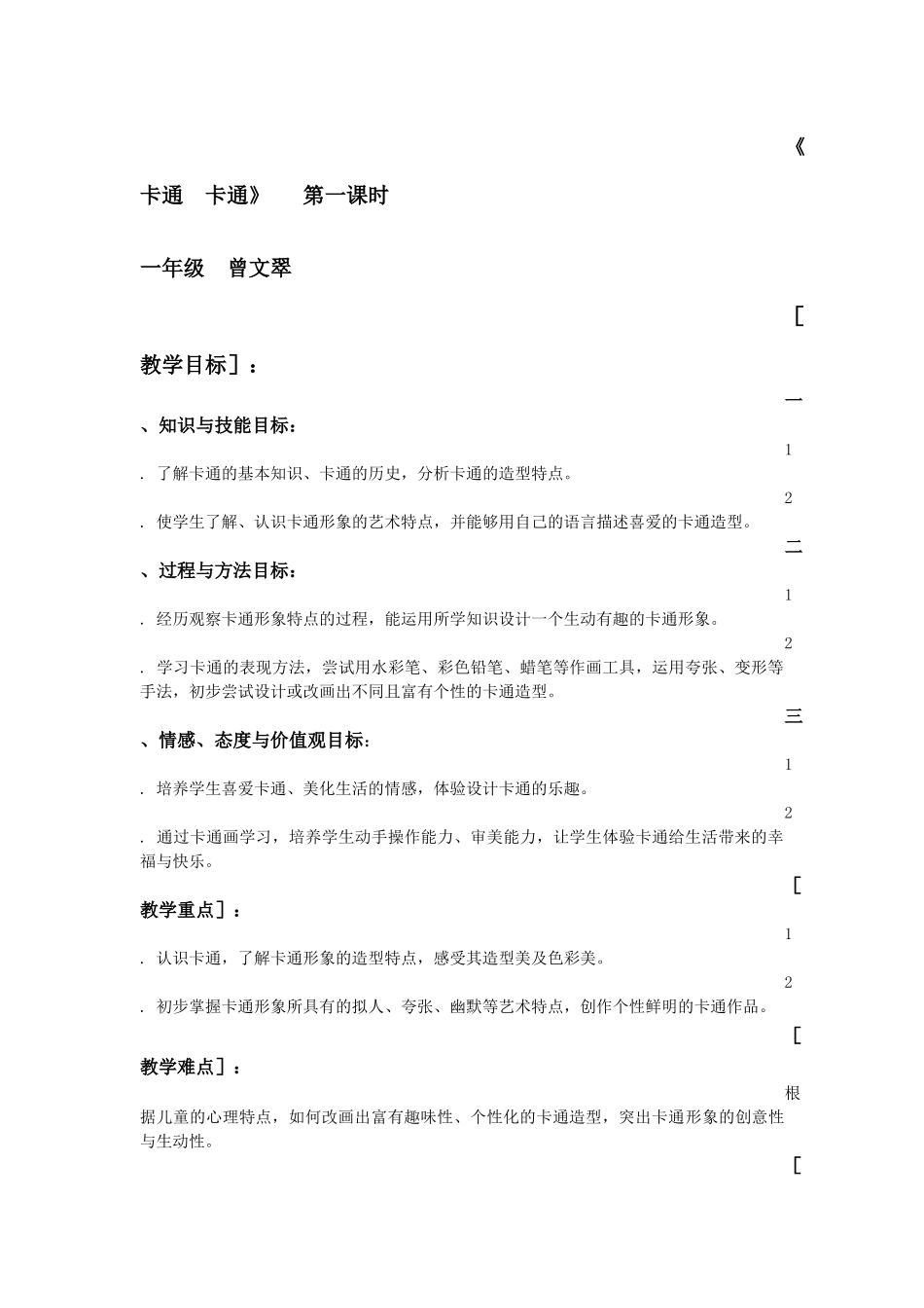 第十七课卡通卡通_第1页