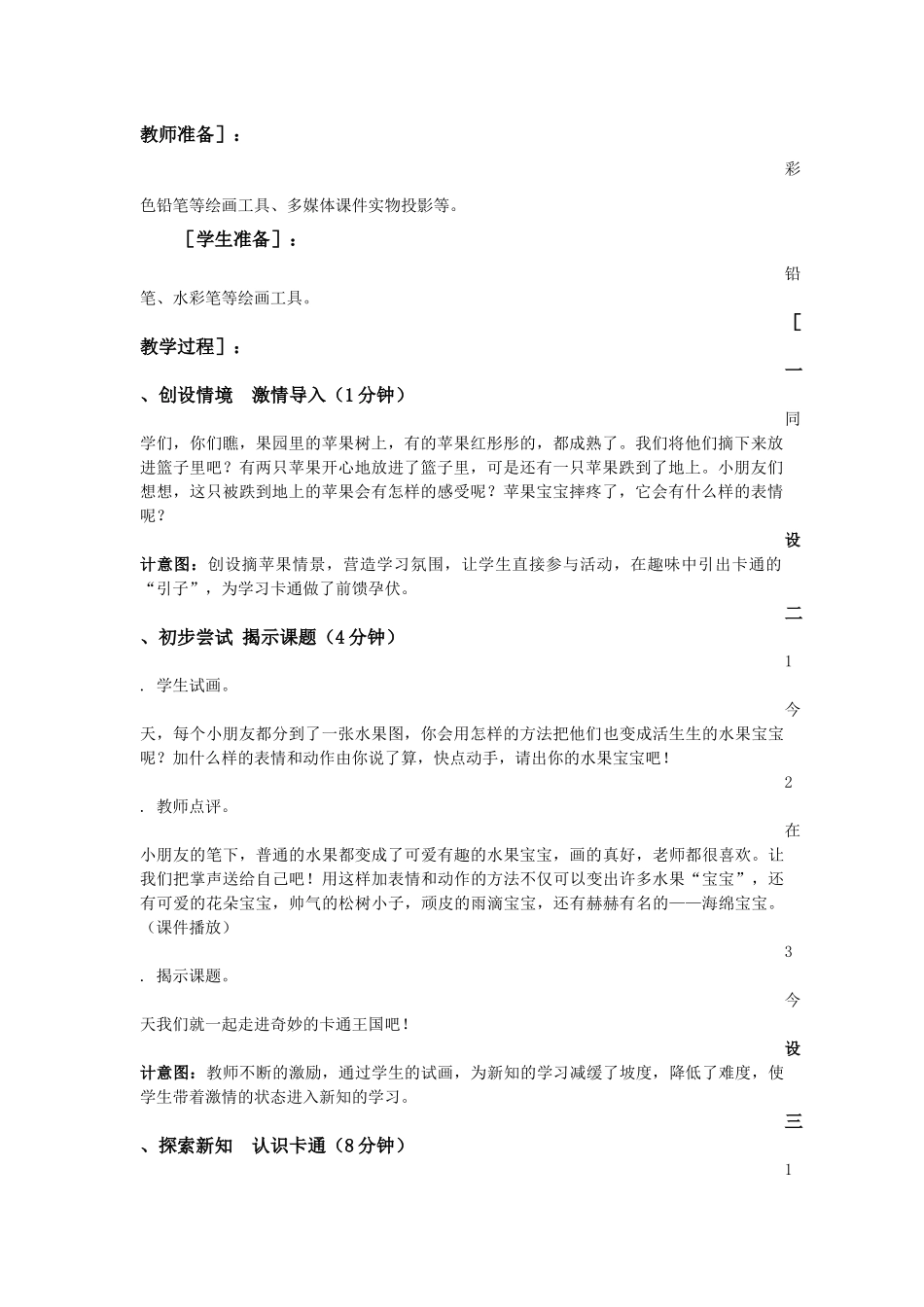 第十七课卡通卡通_第2页