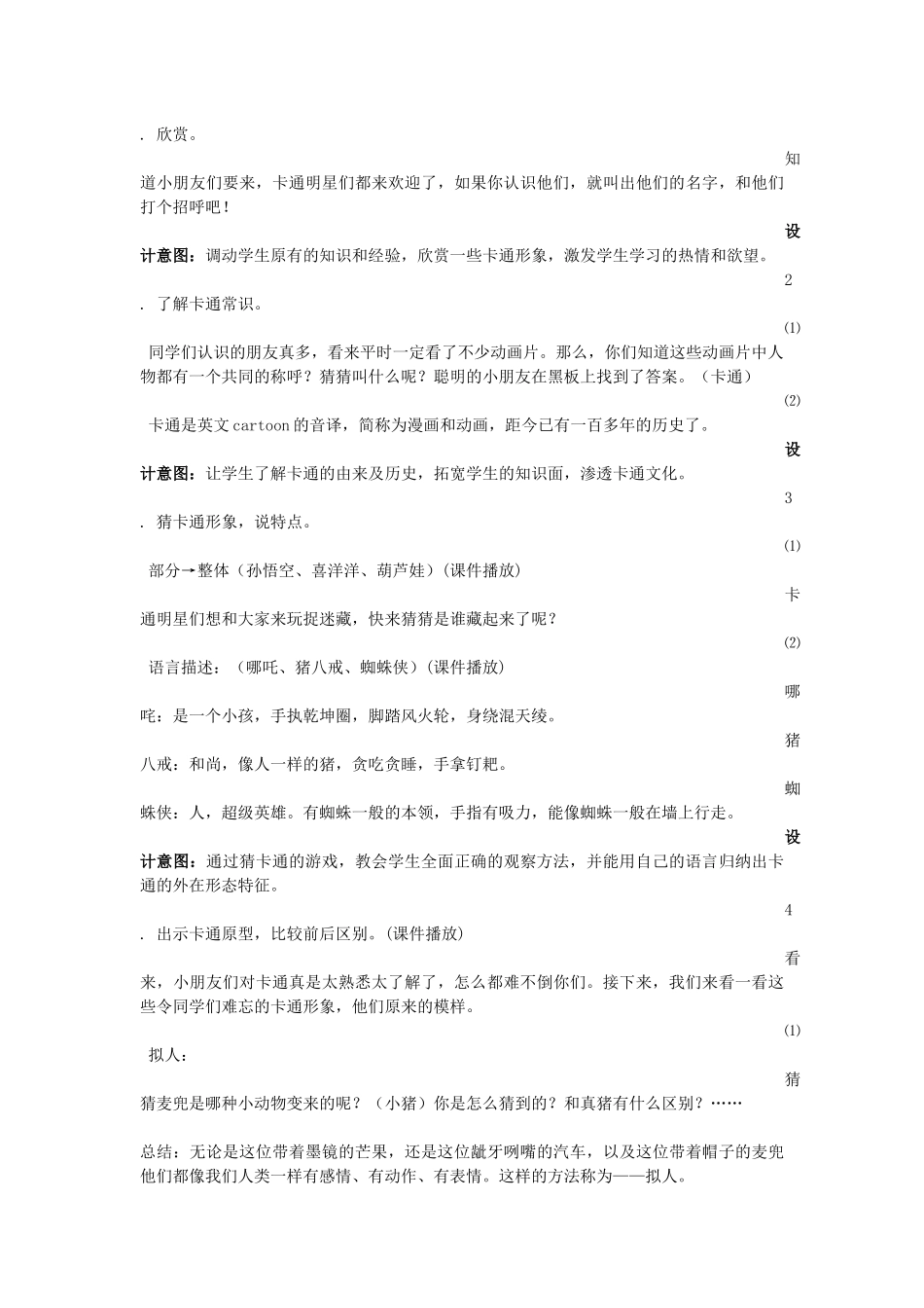 第十七课卡通卡通_第3页