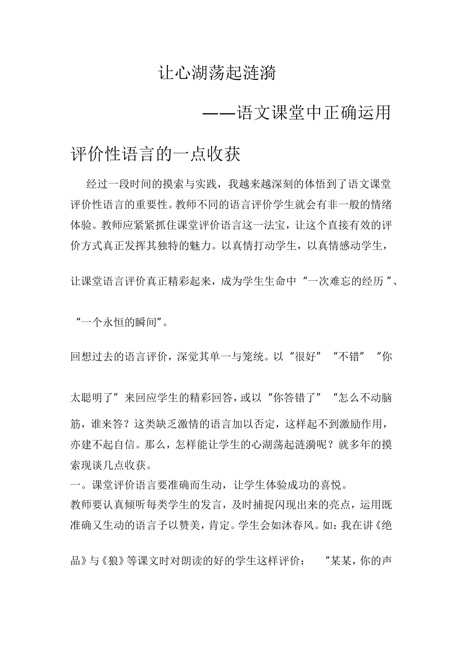 让心湖荡起涟漪_第1页